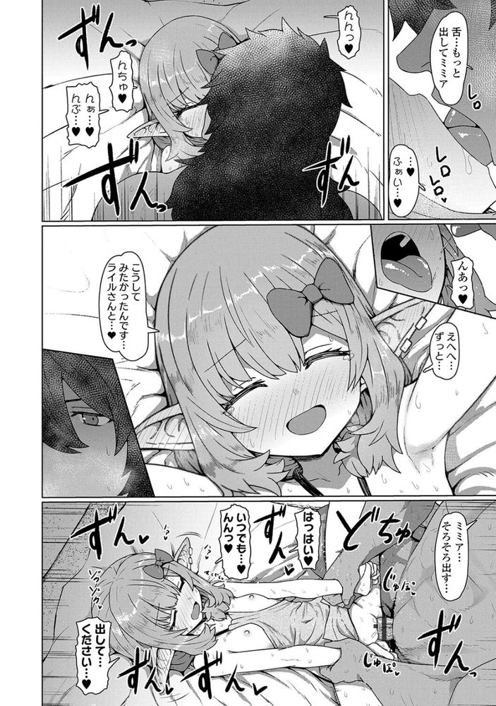 無料エロ漫画 【ストーカーエルフエロ漫画】ストーカーなロリエルフとセックスしないと駄目なカラダに転生してしまった件についてｗ【厄介ファンエルフ／すみやお】 FANZA