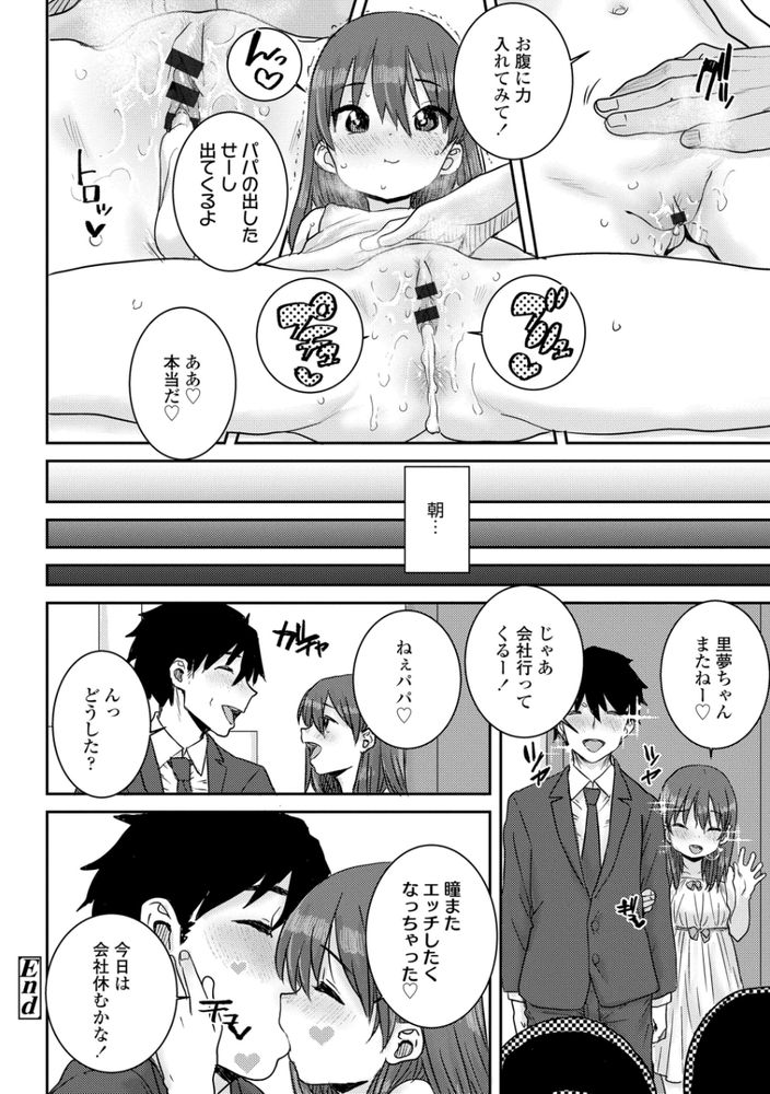 無料エロ漫画 【ロリいちゃラブエロ漫画】娘の友だちがパパ恋しさに友だちのパパといちゃラブセックス！【友達のパパ／ポンスケ】 FANZA