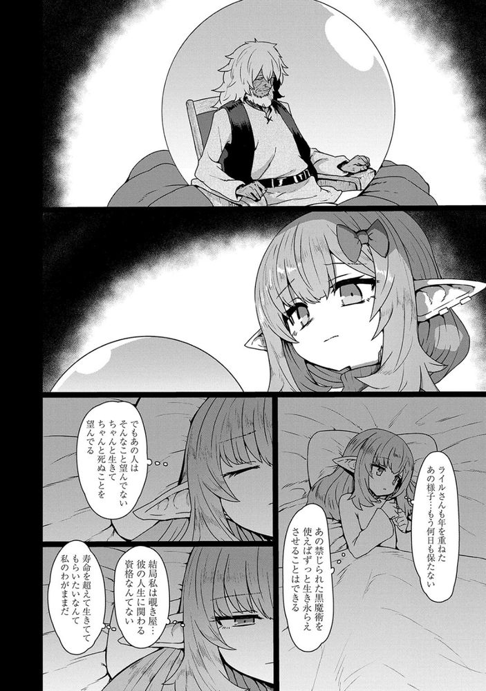 無料エロ漫画 【ストーカーエルフエロ漫画】ストーカーなロリエルフとセックスしないと駄目なカラダに転生してしまった件についてｗ【厄介ファンエルフ／すみやお】 FANZA