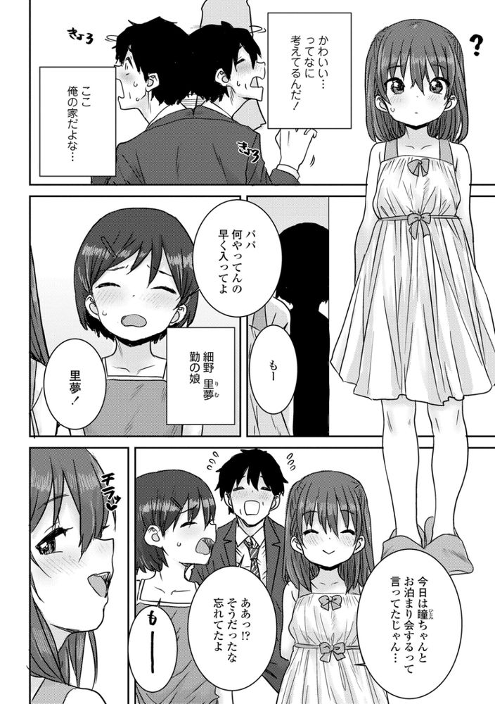 無料エロ漫画 【ロリいちゃラブエロ漫画】娘の友だちがパパ恋しさに友だちのパパといちゃラブセックス！【友達のパパ／ポンスケ】 FANZA