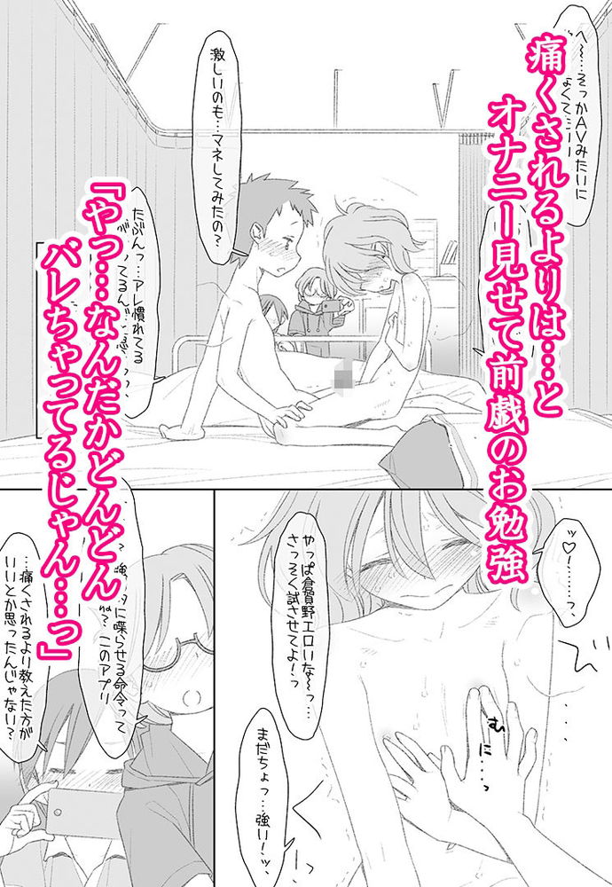 無料エロ漫画 【ロリショタエロ漫画】クラスメイトに輪姦されて…処女だったのにGスポット責めでイキまくり【ぼくたちのスーパーアプリ 処女だったのにクラスメートに輪姦されてイきまくり編／bolze.】 FANZA