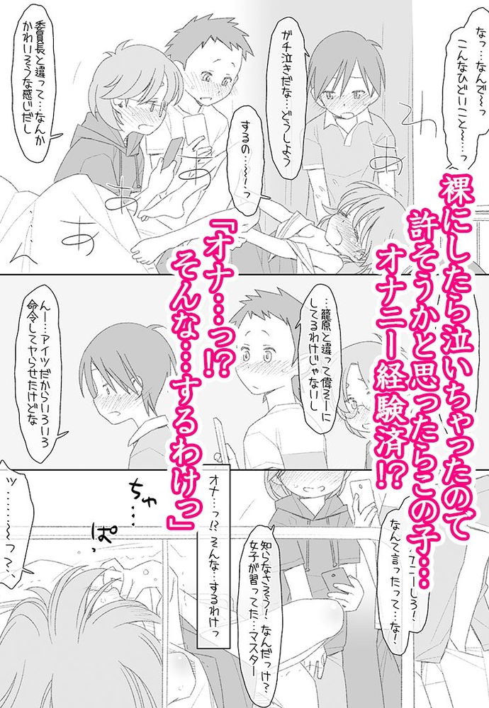無料エロ漫画 【病弱JSエロ漫画】悪ガキ3人に命令されて病弱JSちゃんがオナニー…命令は徐々に過激になっていき？！【ぼくたちのスーパーアプリ保健室でオナニー見られて処女喪失編／bolze./stereorange】 FANZA