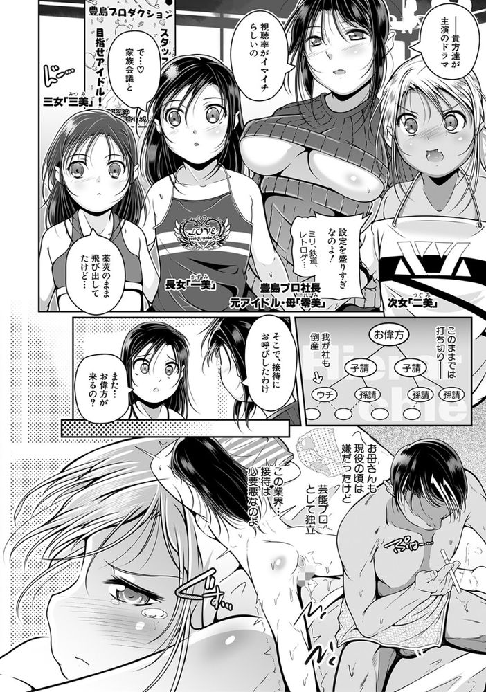 無料エロ漫画 【枕営業エロ漫画】母娘共に枕営業を続けてきたアイドル！？今日もお偉いさんの母娘共に枕営業【母娘は孫請けアイドルプロダクション／冬嗣】 FANZA