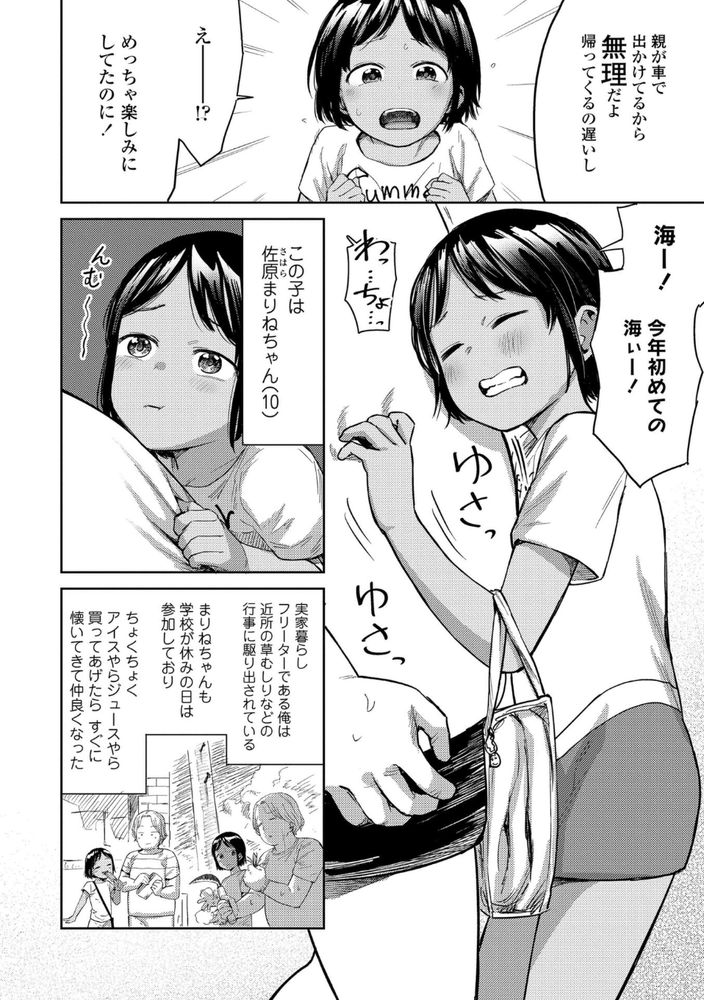 無料エロ漫画 【ロリビキニエロ漫画】仲良くなったJSロリっ娘とお家でプール…ちっぱいが見えた瞬間から暴走モードに突入してしまってｗｗｗ【まりねのうみびらき／しづま】 FANZA