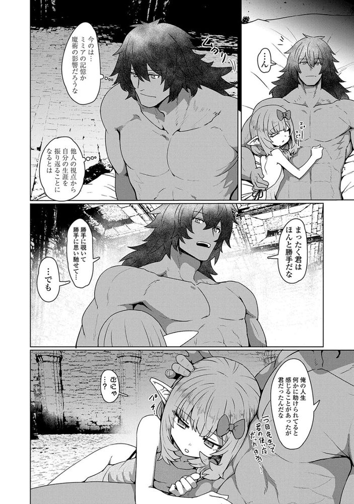 無料エロ漫画 【ストーカーエルフエロ漫画】ストーカーなロリエルフとセックスしないと駄目なカラダに転生してしまった件についてｗ【厄介ファンエルフ／すみやお】 FANZA