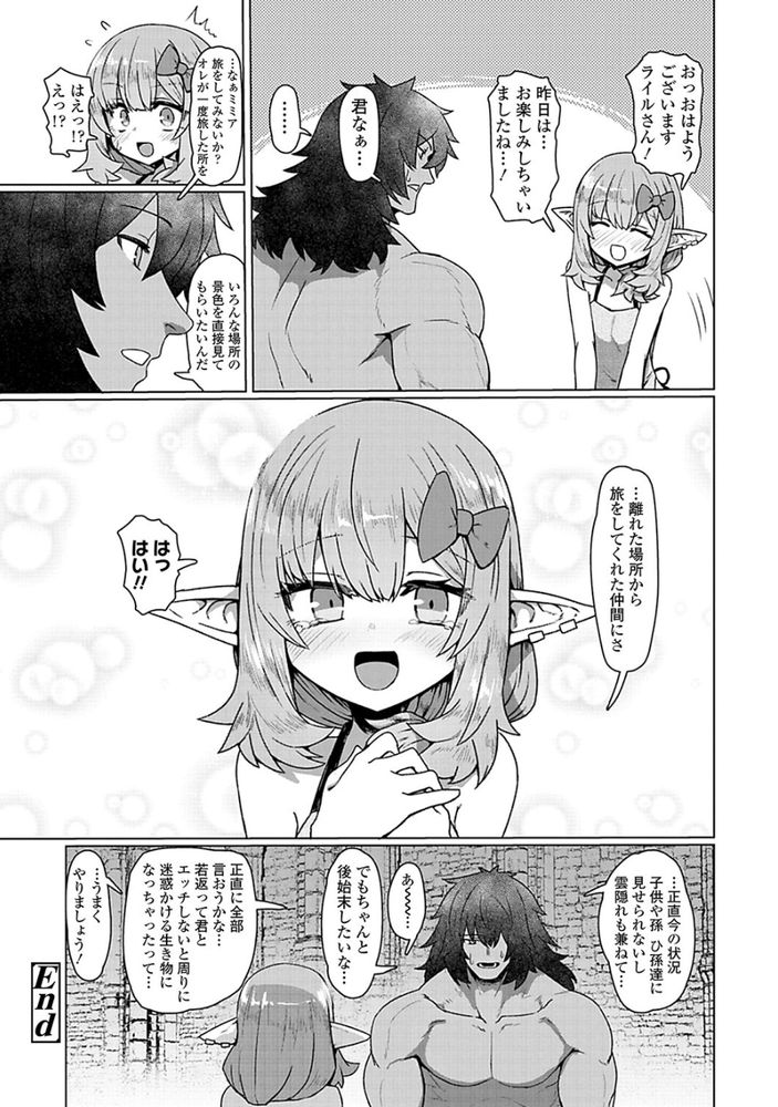 無料エロ漫画 【ストーカーエルフエロ漫画】ストーカーなロリエルフとセックスしないと駄目なカラダに転生してしまった件についてｗ【厄介ファンエルフ／すみやお】 FANZA