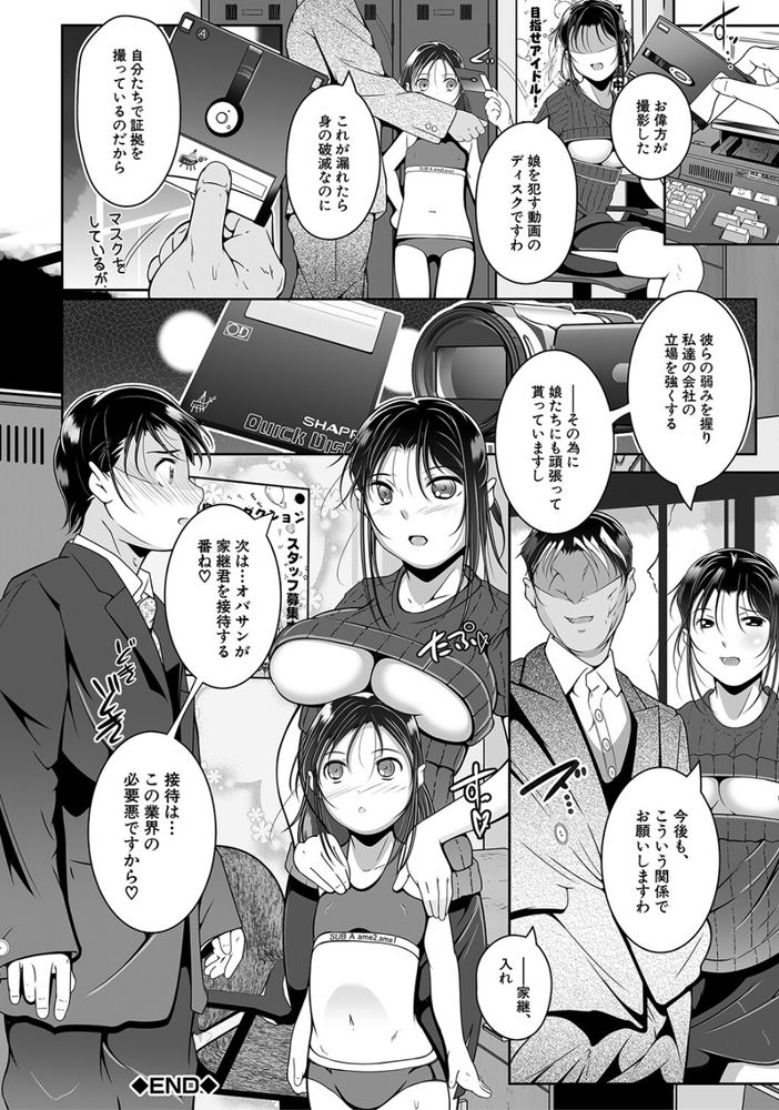 無料エロ漫画 【枕営業エロ漫画】母娘共に枕営業を続けてきたアイドル！？今日もお偉いさんの母娘共に枕営業【母娘は孫請けアイドルプロダクション／冬嗣】 FANZA