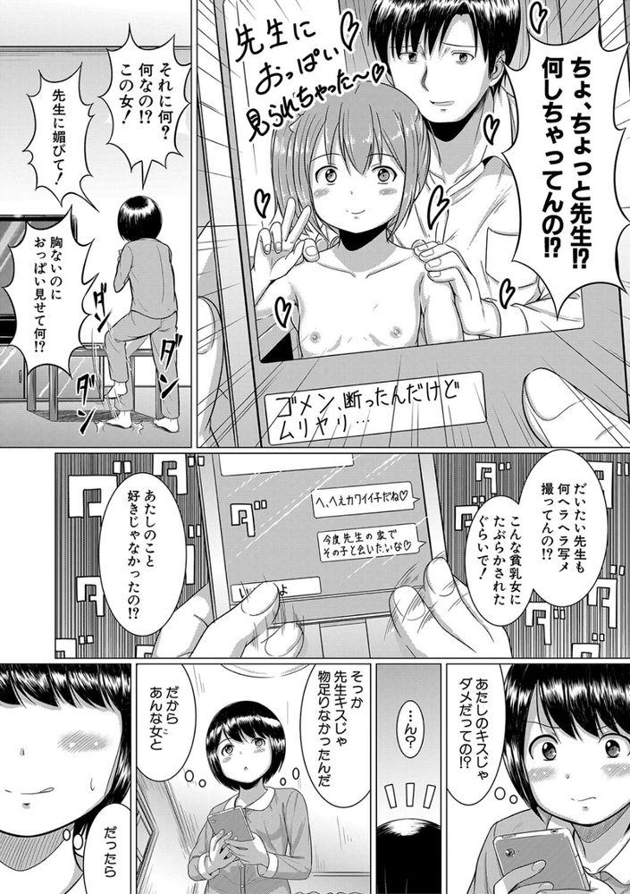無料エロ漫画 【JCハーレムエロ漫画】JCを掌で転がしてレイプ！二人を嫉妬させ合って最終的にはハーレムレイプするのが最高ｗｗｗ【愛のチキンレース／生徒A】 FANZA