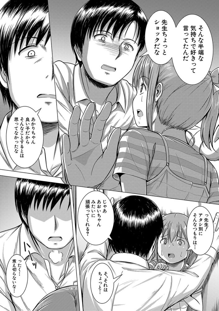 無料エロ漫画 【JCハーレムエロ漫画】JCを掌で転がしてレイプ！二人を嫉妬させ合って最終的にはハーレムレイプするのが最高ｗｗｗ【愛のチキンレース／生徒A】 FANZA