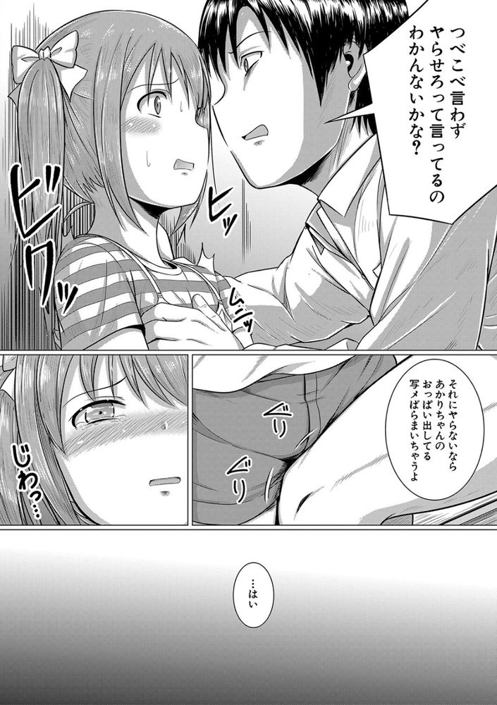 無料エロ漫画 【JCハーレムエロ漫画】JCを掌で転がしてレイプ！二人を嫉妬させ合って最終的にはハーレムレイプするのが最高ｗｗｗ【愛のチキンレース／生徒A】 FANZA
