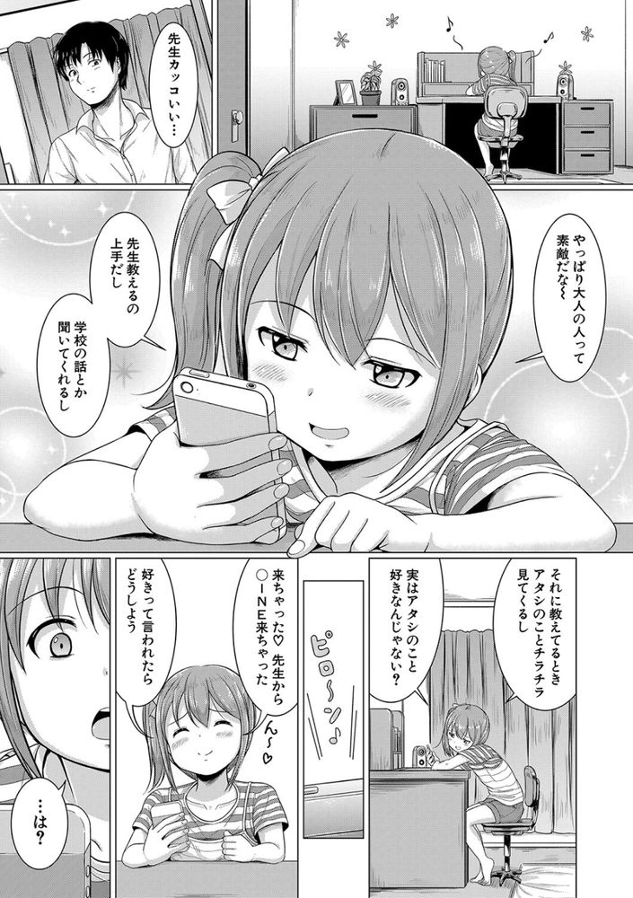 無料エロ漫画 【JCハーレムエロ漫画】JCを掌で転がしてレイプ！二人を嫉妬させ合って最終的にはハーレムレイプするのが最高ｗｗｗ【愛のチキンレース／生徒A】 FANZA