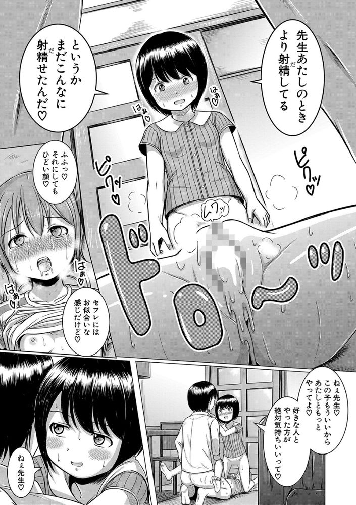 無料エロ漫画 【JCハーレムエロ漫画】JCを掌で転がしてレイプ！二人を嫉妬させ合って最終的にはハーレムレイプするのが最高ｗｗｗ【愛のチキンレース／生徒A】 FANZA