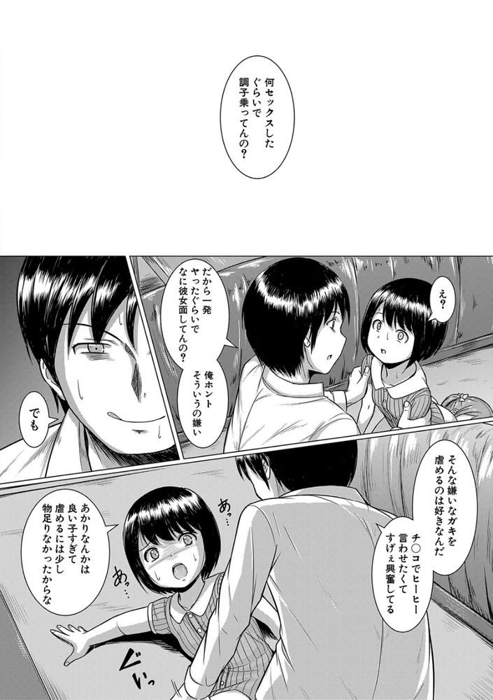 無料エロ漫画 【JCハーレムエロ漫画】JCを掌で転がしてレイプ！二人を嫉妬させ合って最終的にはハーレムレイプするのが最高ｗｗｗ【愛のチキンレース／生徒A】 FANZA