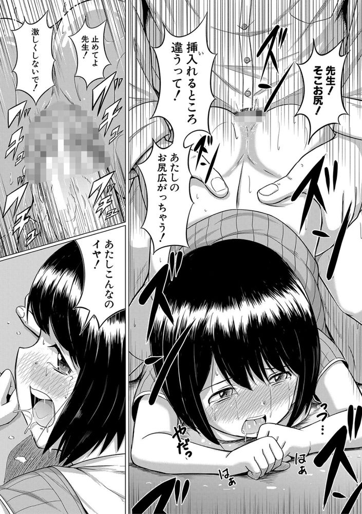 無料エロ漫画 【JCハーレムエロ漫画】JCを掌で転がしてレイプ！二人を嫉妬させ合って最終的にはハーレムレイプするのが最高ｗｗｗ【愛のチキンレース／生徒A】 FANZA