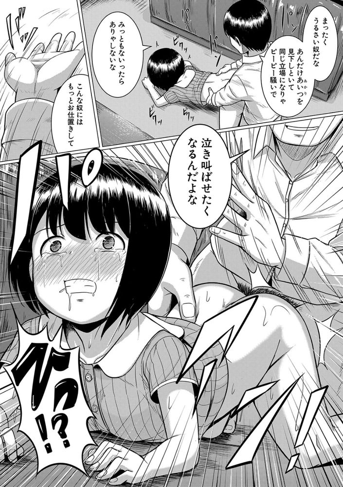 無料エロ漫画 【JCハーレムエロ漫画】JCを掌で転がしてレイプ！二人を嫉妬させ合って最終的にはハーレムレイプするのが最高ｗｗｗ【愛のチキンレース／生徒A】 FANZA