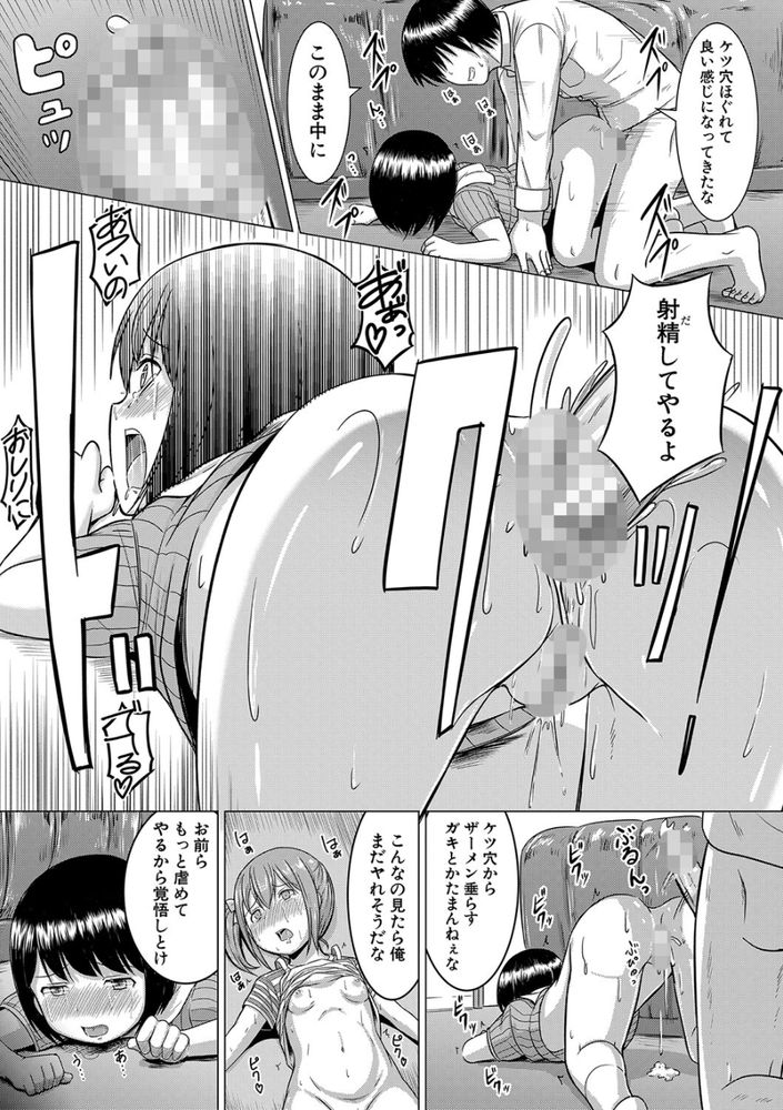 無料エロ漫画 【JCハーレムエロ漫画】JCを掌で転がしてレイプ！二人を嫉妬させ合って最終的にはハーレムレイプするのが最高ｗｗｗ【愛のチキンレース／生徒A】 FANZA