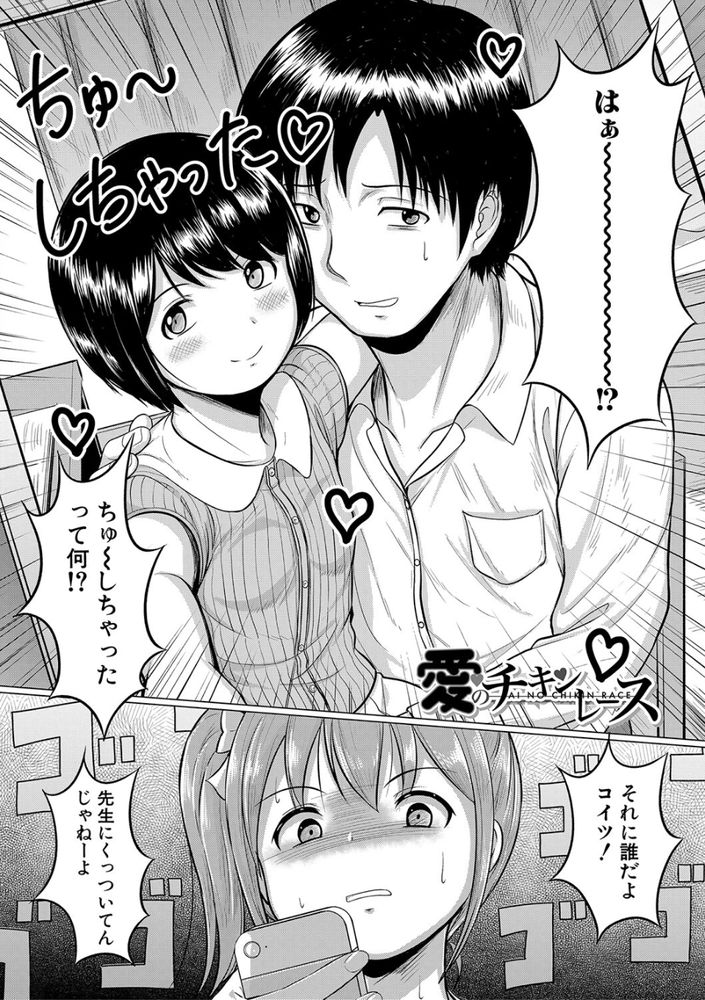 無料エロ漫画 【JCハーレムエロ漫画】JCを掌で転がしてレイプ！二人を嫉妬させ合って最終的にはハーレムレイプするのが最高ｗｗｗ【愛のチキンレース／生徒A】 FANZA