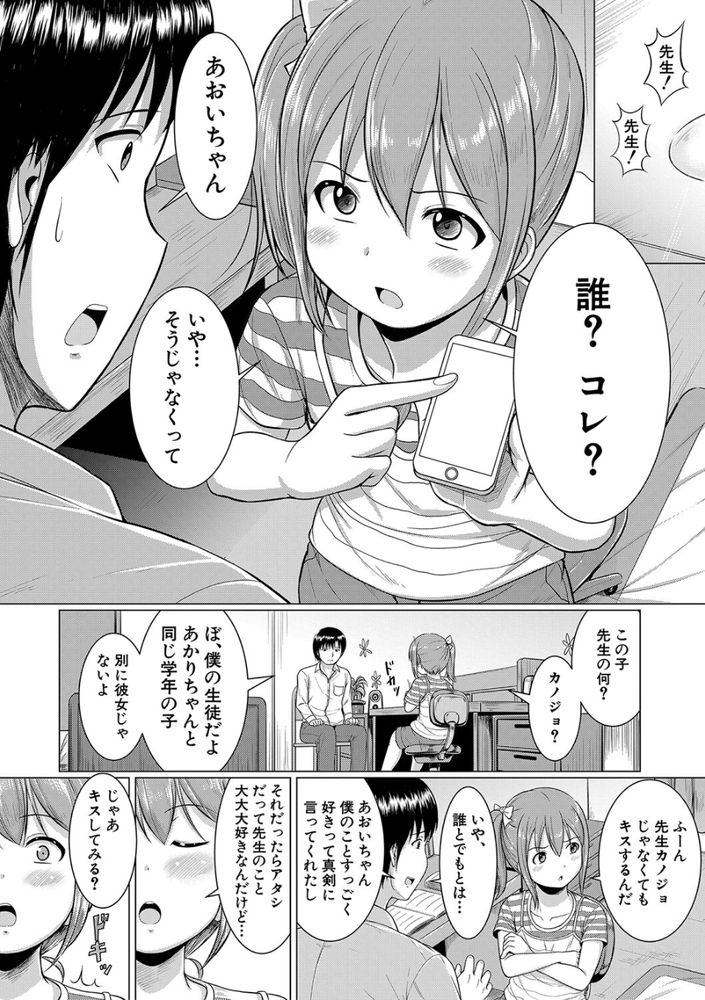 無料エロ漫画 【JCハーレムエロ漫画】JCを掌で転がしてレイプ！二人を嫉妬させ合って最終的にはハーレムレイプするのが最高ｗｗｗ【愛のチキンレース／生徒A】 FANZA