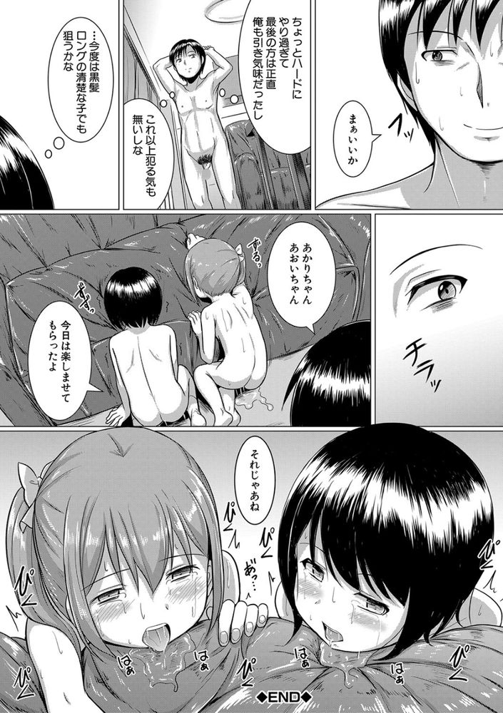 無料エロ漫画 【JCハーレムエロ漫画】JCを掌で転がしてレイプ！二人を嫉妬させ合って最終的にはハーレムレイプするのが最高ｗｗｗ【愛のチキンレース／生徒A】 FANZA