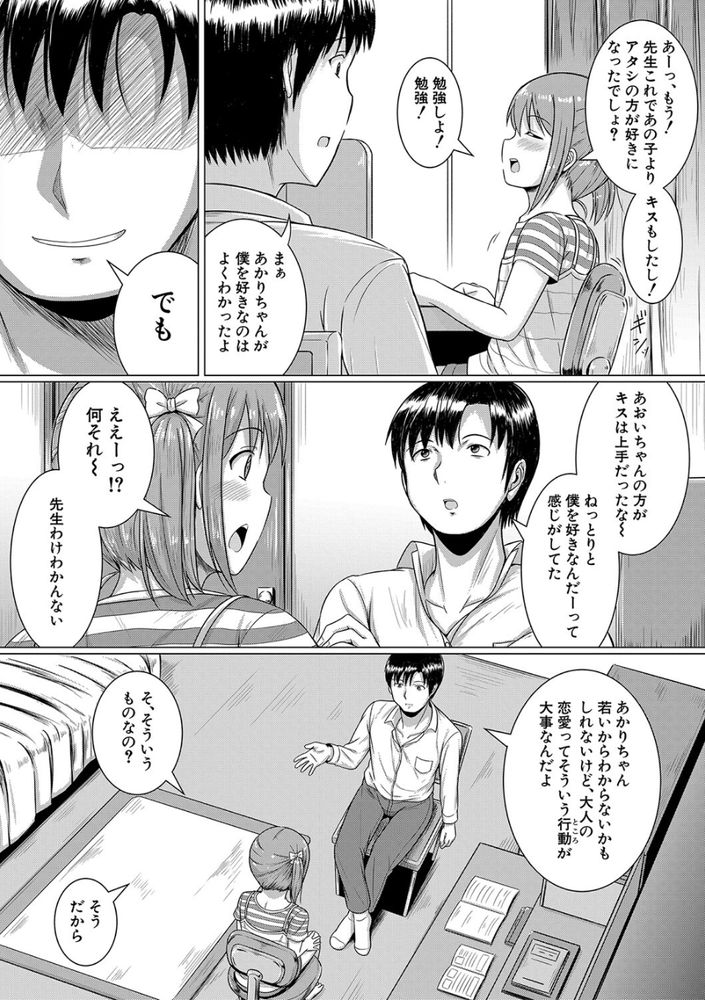 無料エロ漫画 【JCハーレムエロ漫画】JCを掌で転がしてレイプ！二人を嫉妬させ合って最終的にはハーレムレイプするのが最高ｗｗｗ【愛のチキンレース／生徒A】 FANZA