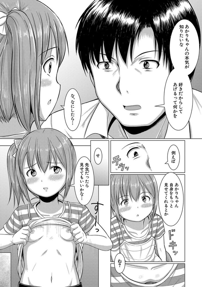 無料エロ漫画 【JCハーレムエロ漫画】JCを掌で転がしてレイプ！二人を嫉妬させ合って最終的にはハーレムレイプするのが最高ｗｗｗ【愛のチキンレース／生徒A】 FANZA