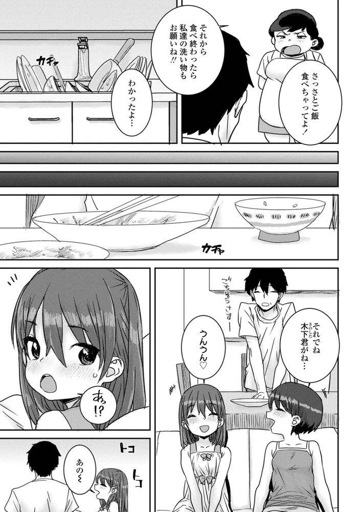 無料エロ漫画 【ロリいちゃラブエロ漫画】娘の友だちがパパ恋しさに友だちのパパといちゃラブセックス！【友達のパパ／ポンスケ】 FANZA