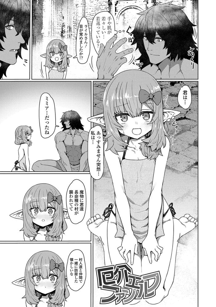無料エロ漫画 【ストーカーエルフエロ漫画】ストーカーなロリエルフとセックスしないと駄目なカラダに転生してしまった件についてｗ【厄介ファンエルフ／すみやお】 FANZA