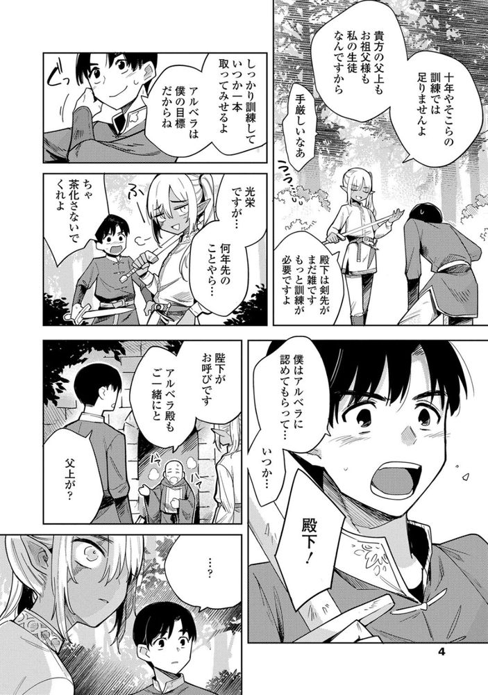 無料エロ漫画 【ロリババアエロ漫画】祖父も父もそして僕も…代々の王族はこのエルフで性処理をしてきたんだと思ったらなんだか狂気が湧いてきて止まらなくなった…【徒花のガルデン／かに村えびお】 FANZA