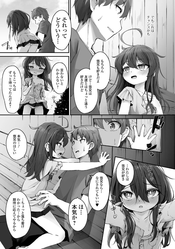 無料エロ漫画 【ロリエロ漫画】バス停でお兄さんと大人のえっち…激しすぎてお兄さんのおちんちんのことしか考えられない【待ち時間はHな時間／ウタタネ】 FANZA