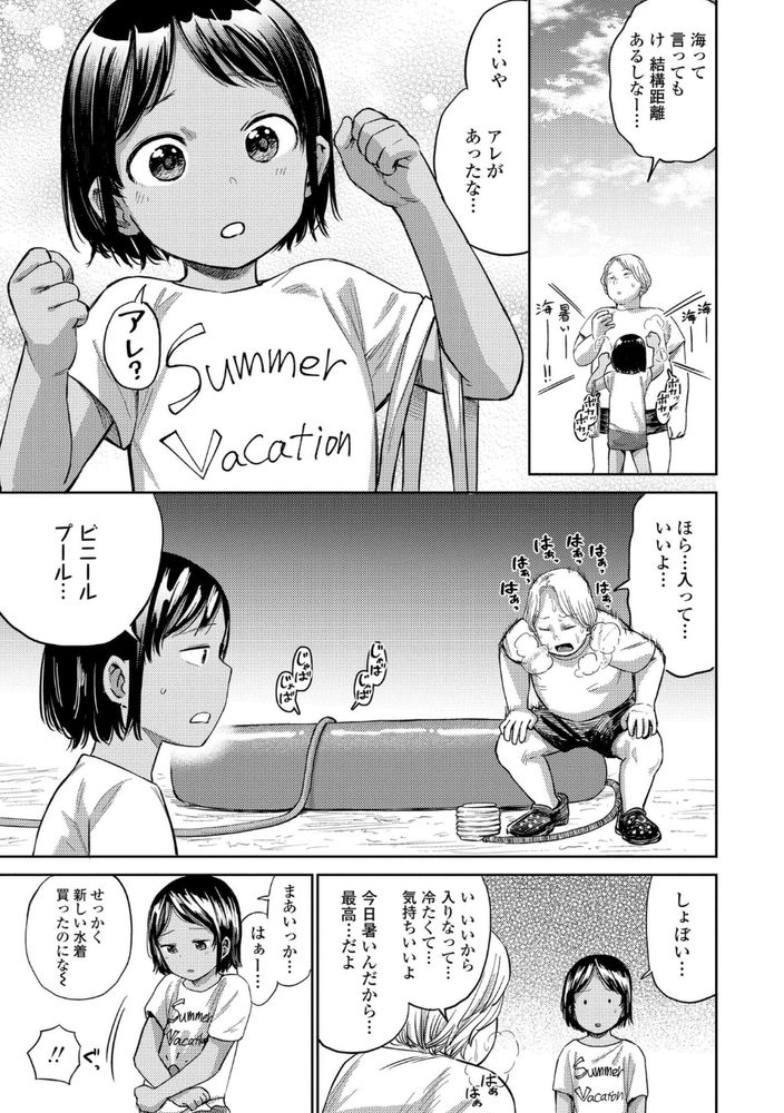 無料エロ漫画 【ロリビキニエロ漫画】仲良くなったJSロリっ娘とお家でプール…ちっぱいが見えた瞬間から暴走モードに突入してしまってｗｗｗ【まりねのうみびらき／しづま】 FANZA