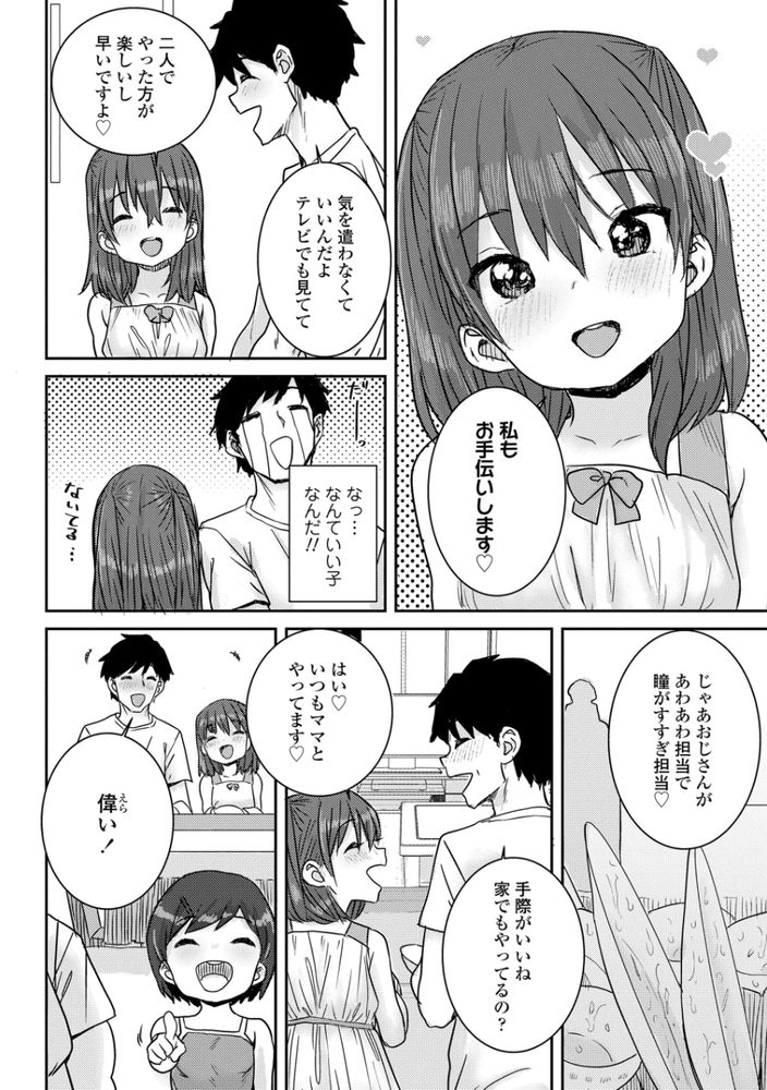 無料エロ漫画 【ロリいちゃラブエロ漫画】娘の友だちがパパ恋しさに友だちのパパといちゃラブセックス！【友達のパパ／ポンスケ】 FANZA