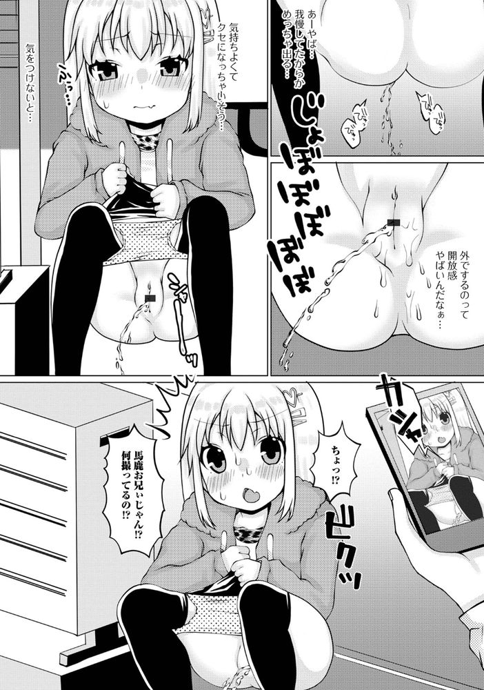 無料エロ漫画 【ロリ妹エロ漫画】JSロリの妹が裏路地でおしっこしてたから盗撮して脅迫したったｗｗｗ【路地裏のひめごと／ズンにゃんにゃん】 FANZA