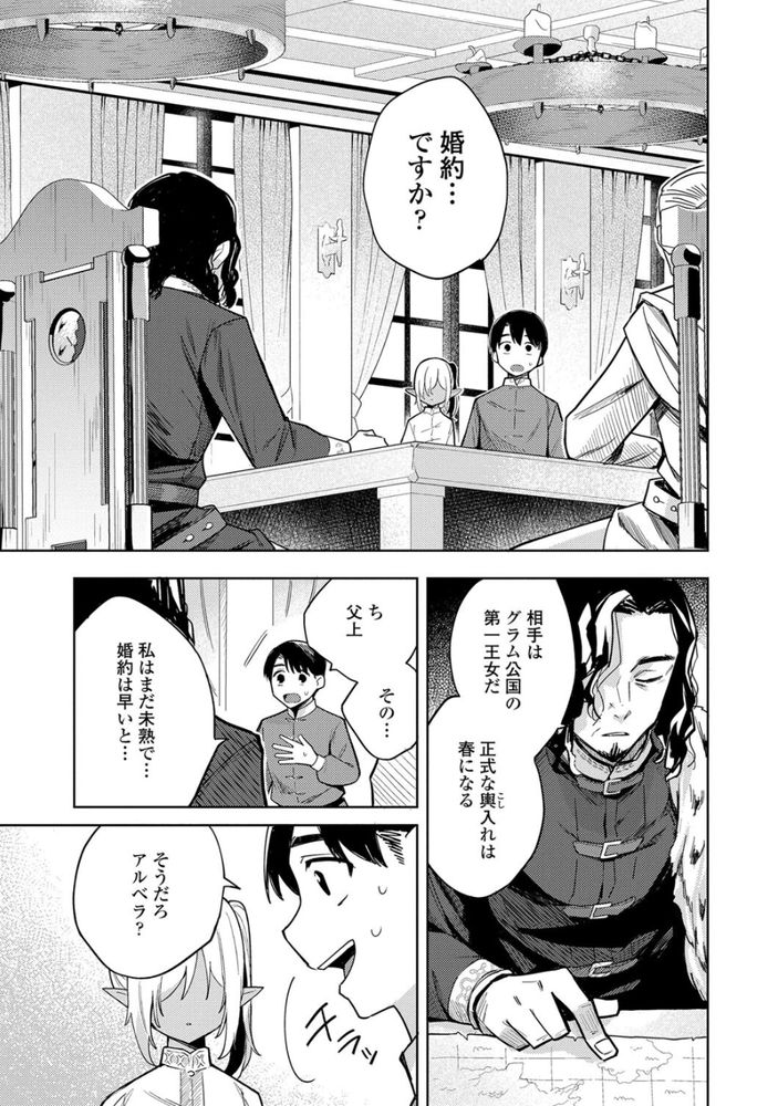 無料エロ漫画 【ロリババアエロ漫画】祖父も父もそして僕も…代々の王族はこのエルフで性処理をしてきたんだと思ったらなんだか狂気が湧いてきて止まらなくなった…【徒花のガルデン／かに村えびお】 FANZA