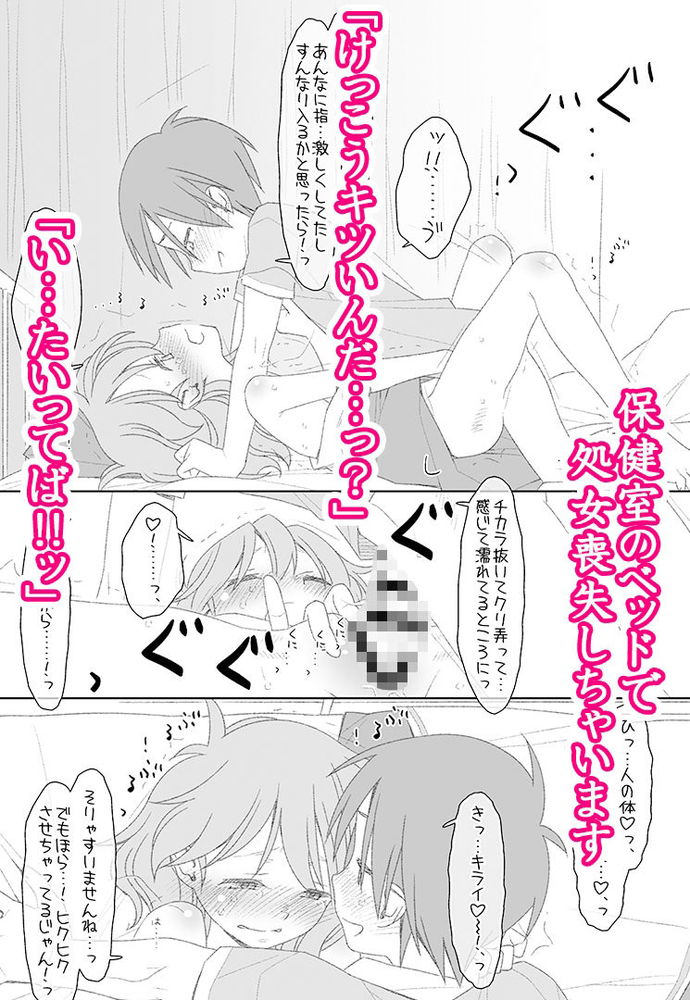 無料エロ漫画 【病弱JSエロ漫画】悪ガキ3人に命令されて病弱JSちゃんがオナニー…命令は徐々に過激になっていき？！【ぼくたちのスーパーアプリ保健室でオナニー見られて処女喪失編／bolze./stereorange】 FANZA