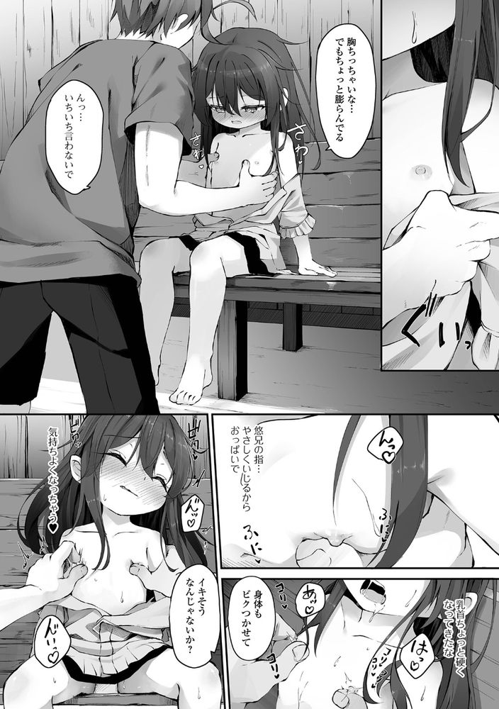 無料エロ漫画 【ロリエロ漫画】バス停でお兄さんと大人のえっち…激しすぎてお兄さんのおちんちんのことしか考えられない【待ち時間はHな時間／ウタタネ】 FANZA