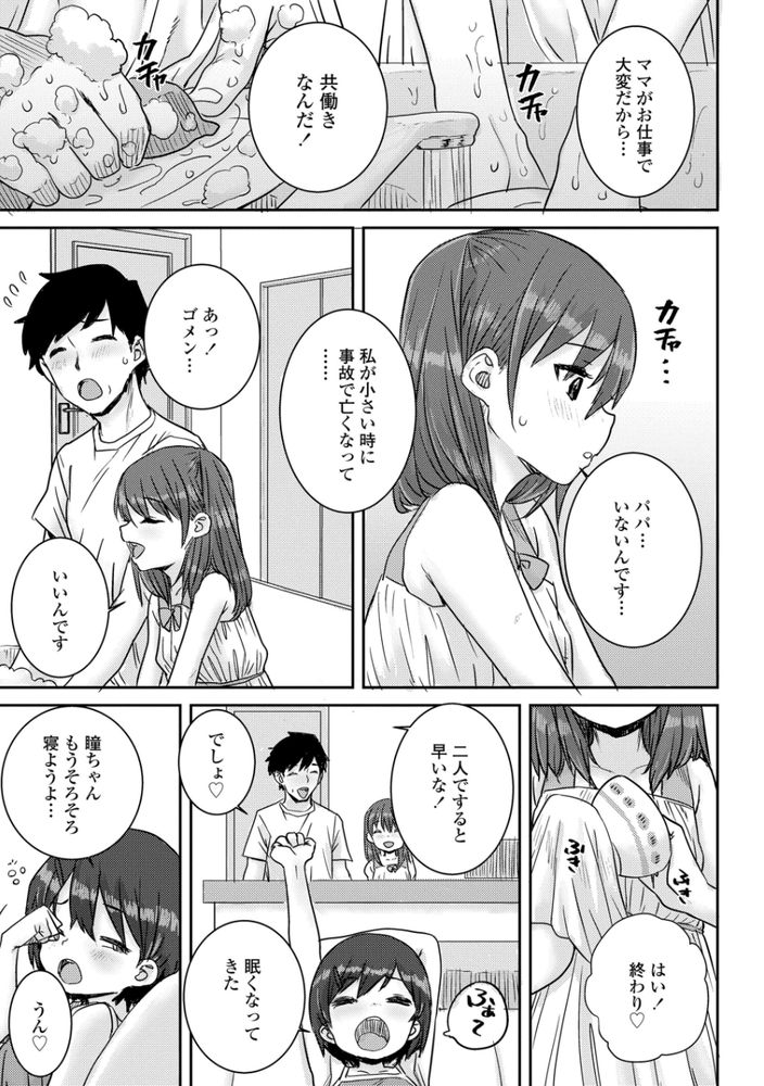 無料エロ漫画 【ロリいちゃラブエロ漫画】娘の友だちがパパ恋しさに友だちのパパといちゃラブセックス！【友達のパパ／ポンスケ】 FANZA