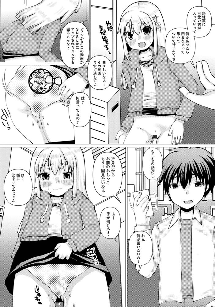 無料エロ漫画 【ロリ妹エロ漫画】JSロリの妹が裏路地でおしっこしてたから盗撮して脅迫したったｗｗｗ【路地裏のひめごと／ズンにゃんにゃん】 FANZA