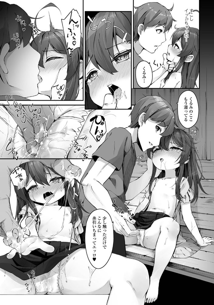 無料エロ漫画 【ロリエロ漫画】バス停でお兄さんと大人のえっち…激しすぎてお兄さんのおちんちんのことしか考えられない【待ち時間はHな時間／ウタタネ】 FANZA