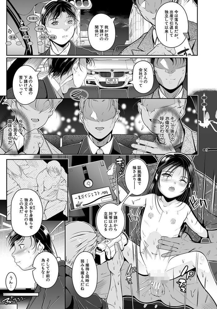 無料エロ漫画 【枕営業エロ漫画】母娘共に枕営業を続けてきたアイドル！？今日もお偉いさんの母娘共に枕営業【母娘は孫請けアイドルプロダクション／冬嗣】 FANZA