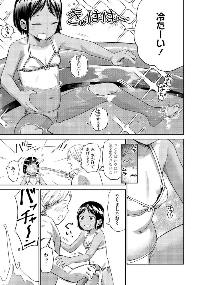 無料エロ漫画 【ロリビキニエロ漫画】仲良くなったJSロリっ娘とお家でプール…ちっぱいが見えた瞬間から暴走モードに突入してしまってｗｗｗ【まりねのうみびらき／しづま】 FANZA