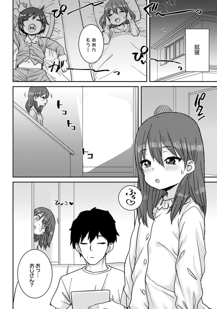 無料エロ漫画 【ロリいちゃラブエロ漫画】娘の友だちがパパ恋しさに友だちのパパといちゃラブセックス！【友達のパパ／ポンスケ】 FANZA