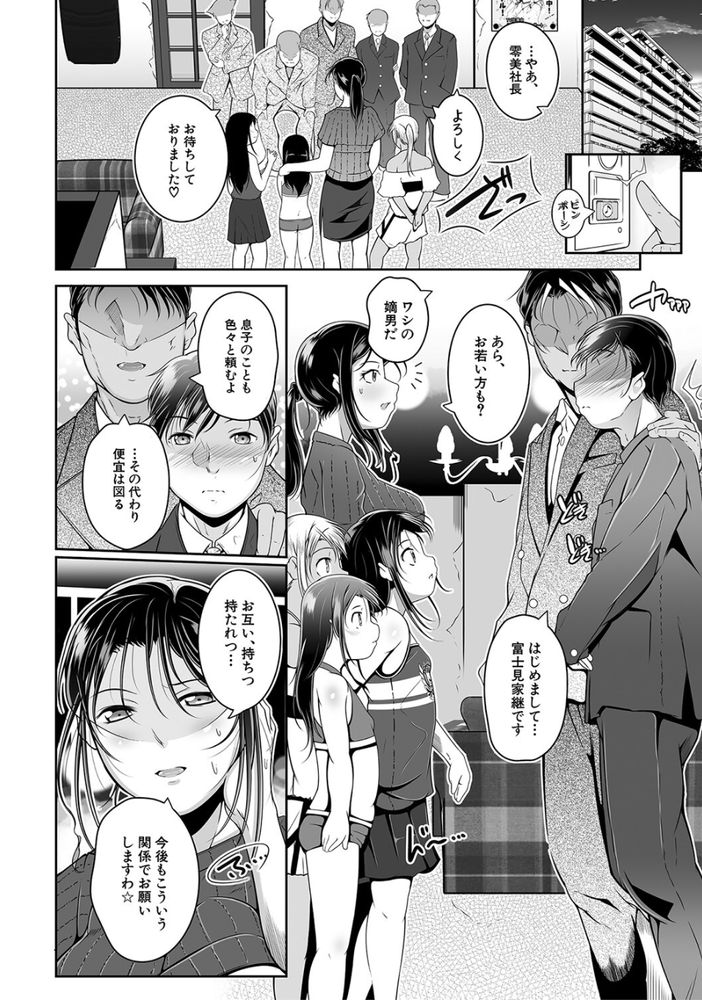 無料エロ漫画 【枕営業エロ漫画】母娘共に枕営業を続けてきたアイドル！？今日もお偉いさんの母娘共に枕営業【母娘は孫請けアイドルプロダクション／冬嗣】 FANZA