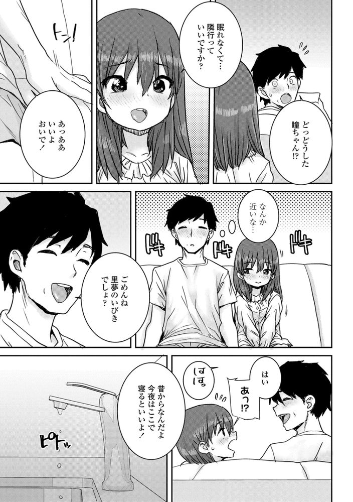 無料エロ漫画 【ロリいちゃラブエロ漫画】娘の友だちがパパ恋しさに友だちのパパといちゃラブセックス！【友達のパパ／ポンスケ】 FANZA