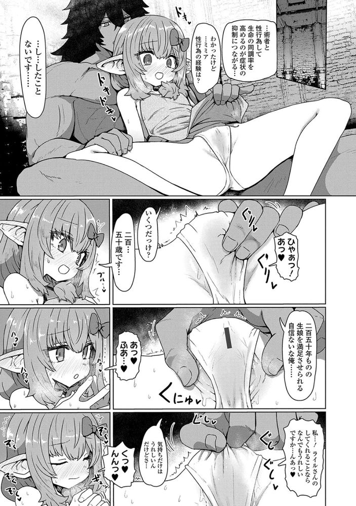 無料エロ漫画 【ストーカーエルフエロ漫画】ストーカーなロリエルフとセックスしないと駄目なカラダに転生してしまった件についてｗ【厄介ファンエルフ／すみやお】 FANZA