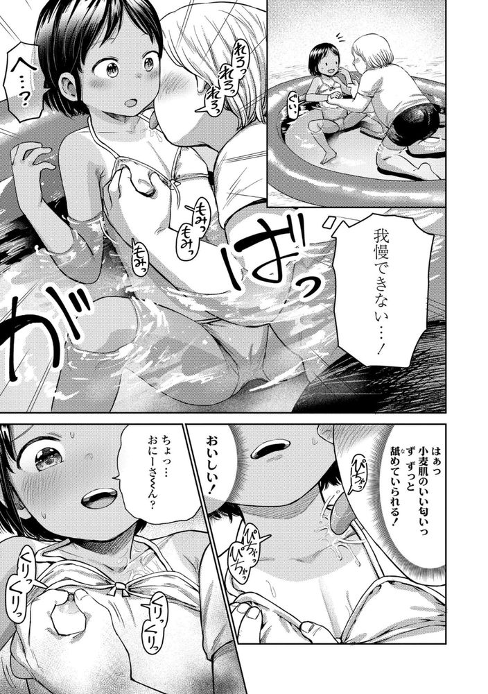 無料エロ漫画 【ロリビキニエロ漫画】仲良くなったJSロリっ娘とお家でプール…ちっぱいが見えた瞬間から暴走モードに突入してしまってｗｗｗ【まりねのうみびらき／しづま】 FANZA