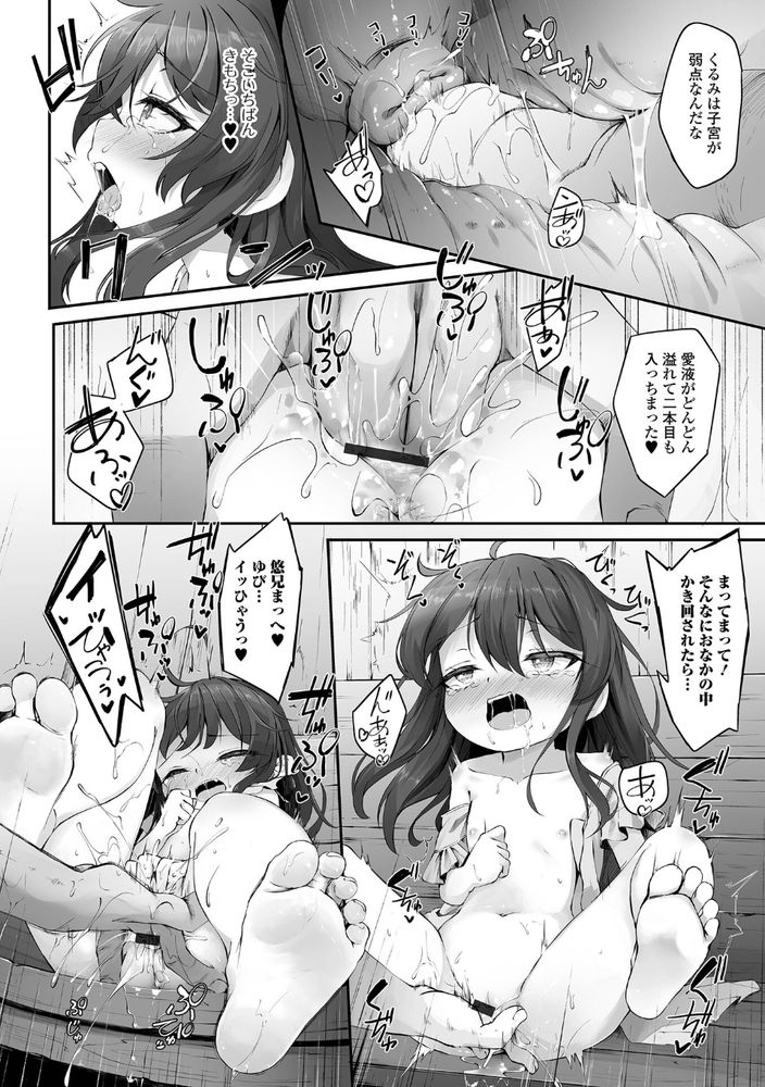 無料エロ漫画 【ロリエロ漫画】バス停でお兄さんと大人のえっち…激しすぎてお兄さんのおちんちんのことしか考えられない【待ち時間はHな時間／ウタタネ】 FANZA