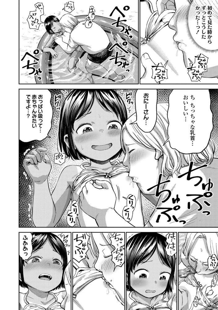 無料エロ漫画 【ロリビキニエロ漫画】仲良くなったJSロリっ娘とお家でプール…ちっぱいが見えた瞬間から暴走モードに突入してしまってｗｗｗ【まりねのうみびらき／しづま】 FANZA