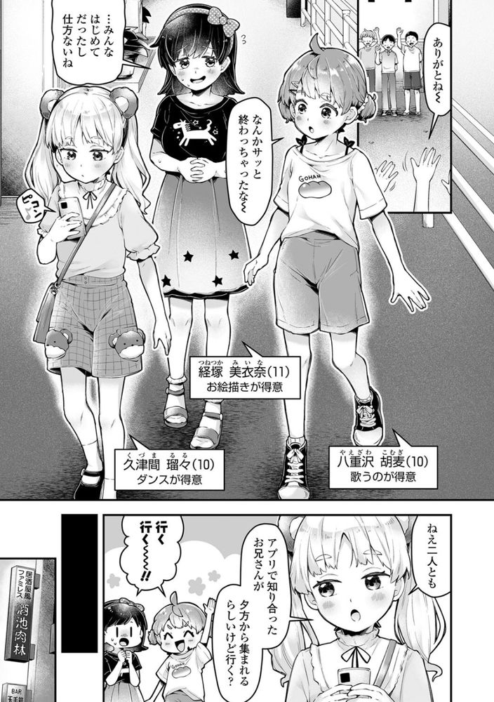 無料エロ漫画 【ロリビッチエロ漫画】自由研究は性について！？ローターに童貞男子に大人のおちんちん！？ロリっ娘たちがそれぞれのおちんちんを大研究ｗｗｗ【私たちの自由研究／ねりうめ】 FANZA