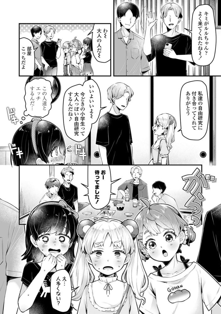 無料エロ漫画 【ロリビッチエロ漫画】自由研究は性について！？ローターに童貞男子に大人のおちんちん！？ロリっ娘たちがそれぞれのおちんちんを大研究ｗｗｗ【私たちの自由研究／ねりうめ】 FANZA