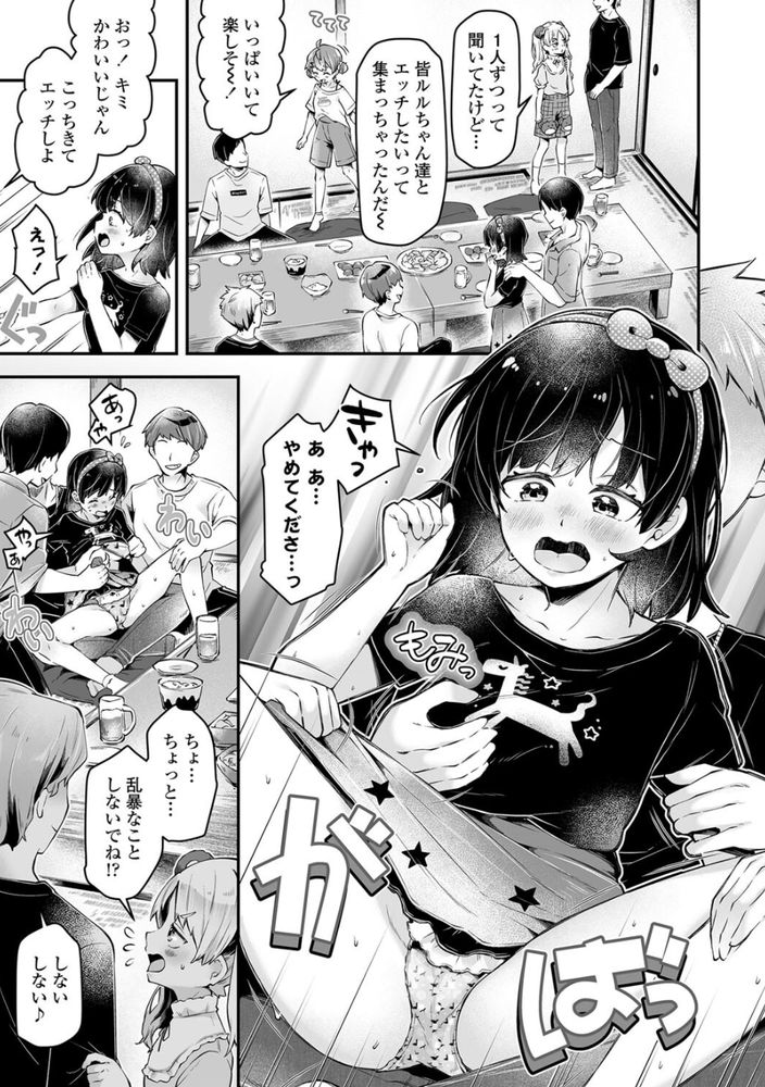 無料エロ漫画 【ロリビッチエロ漫画】自由研究は性について！？ローターに童貞男子に大人のおちんちん！？ロリっ娘たちがそれぞれのおちんちんを大研究ｗｗｗ【私たちの自由研究／ねりうめ】 FANZA